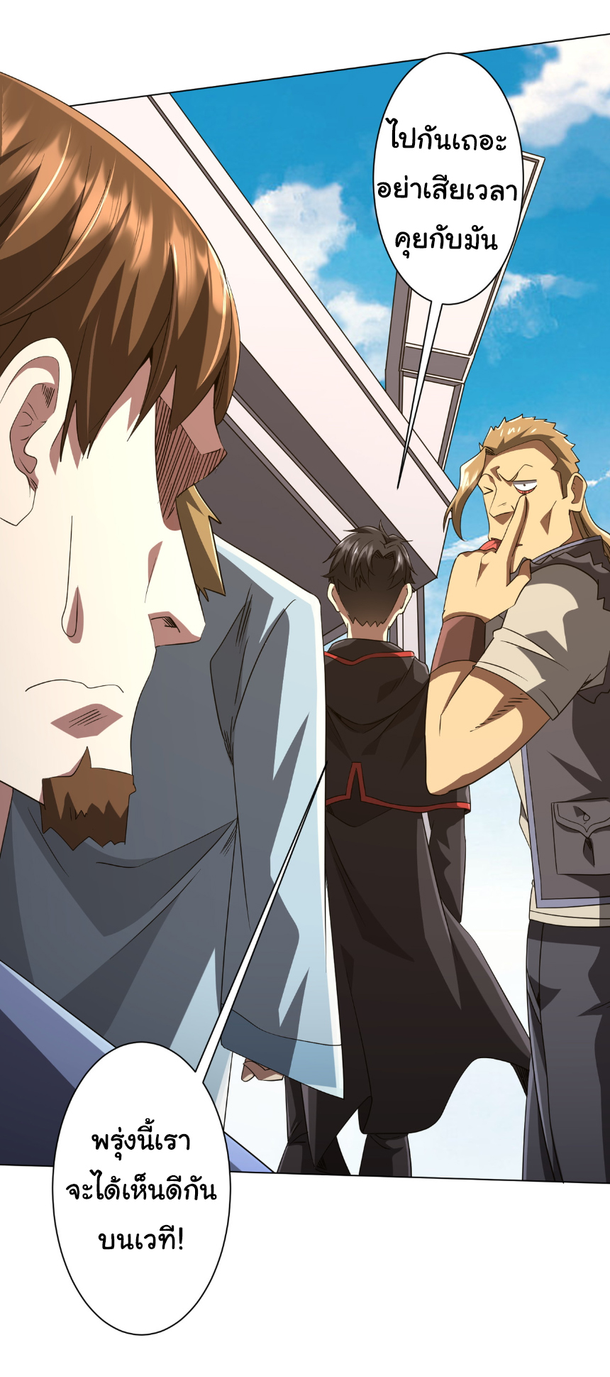 Start with trillions of coins ตอนที่ 166 หน้า 23