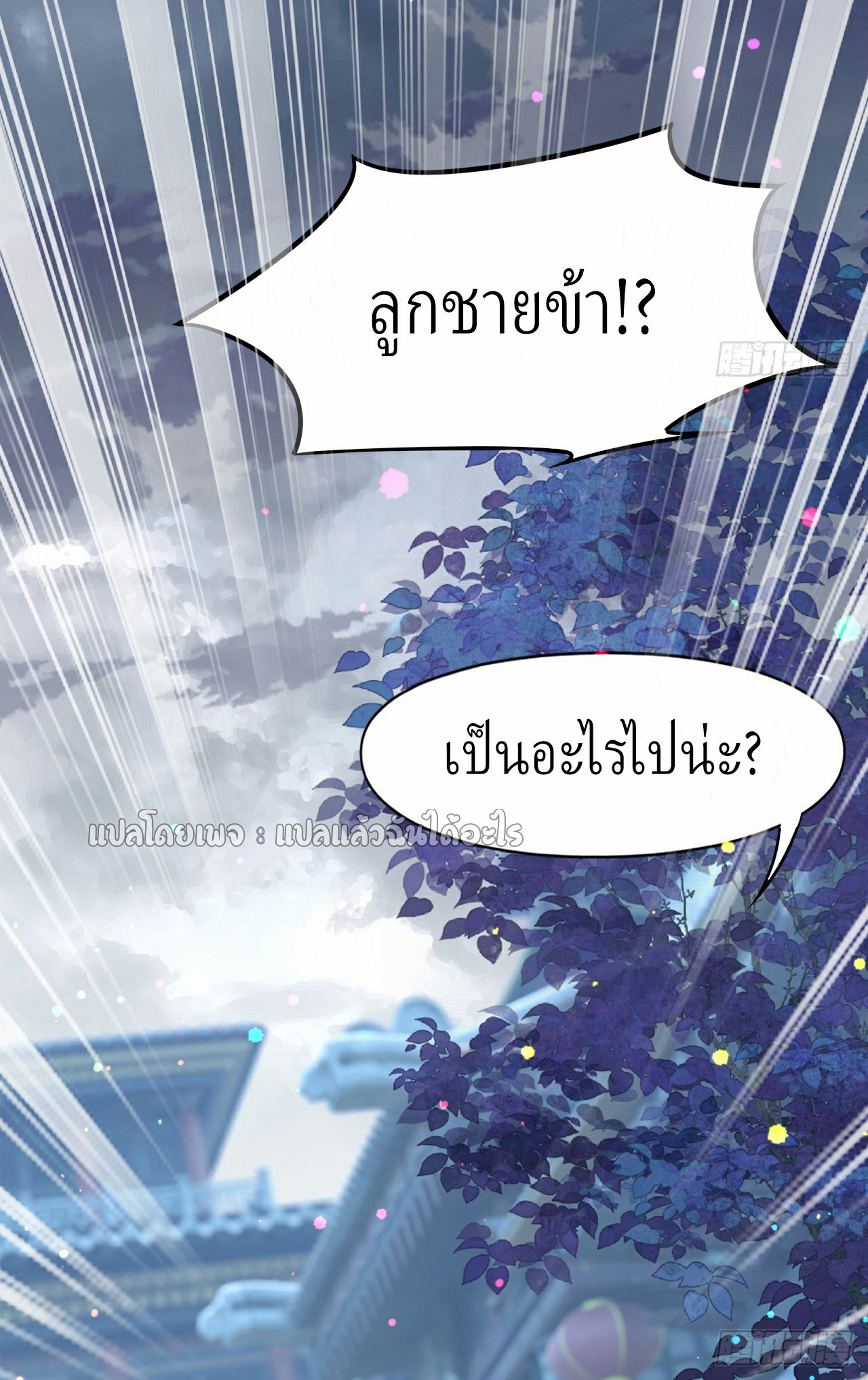 (ชนจีน)จุติเทพจักรพรรดิเกิดมาทั้งทีมีคะแนนเป็นล้าน ตอนที่ 3 หน้า 47