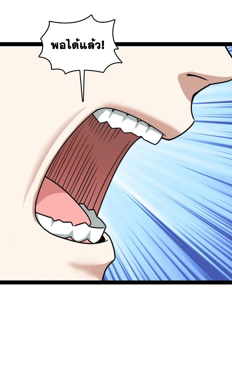 ชีวิตอันสันโดษของจักพรรดิ์หลินเกอ ตอนที่ 232 หน้า 36