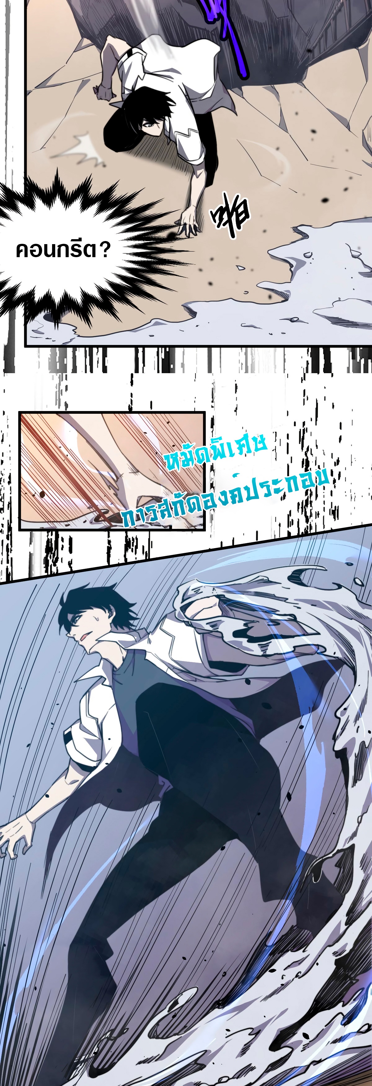 Super Evolution ตอนที่ 10 หน้า 27