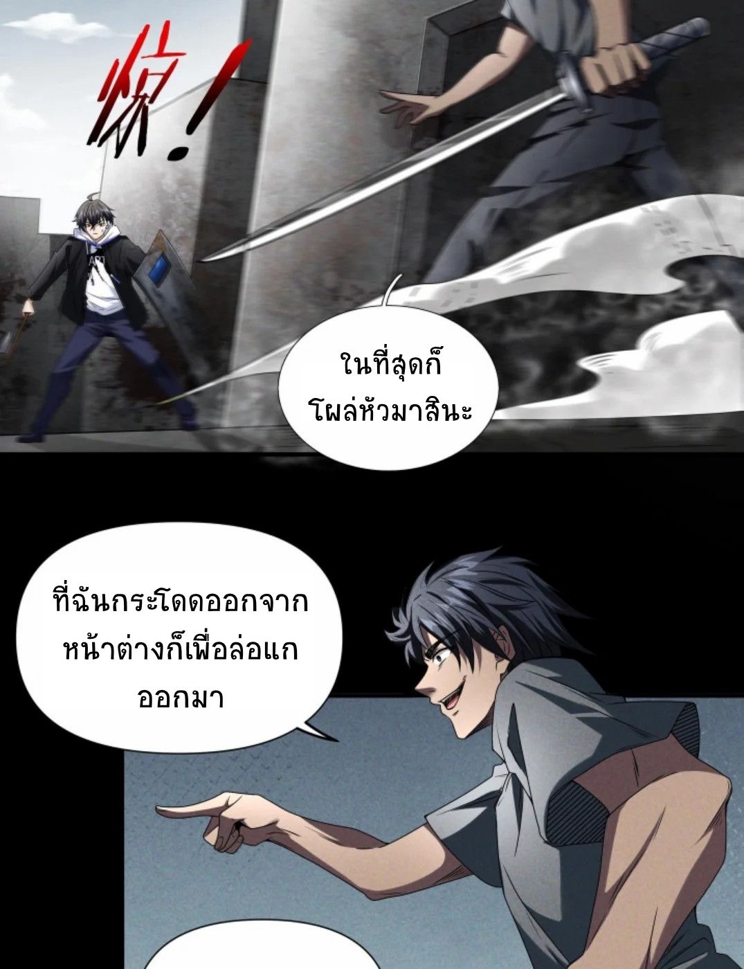 Apocalyptic Survival : I can see hidden clues ตอนที่ 12 หน้า 2