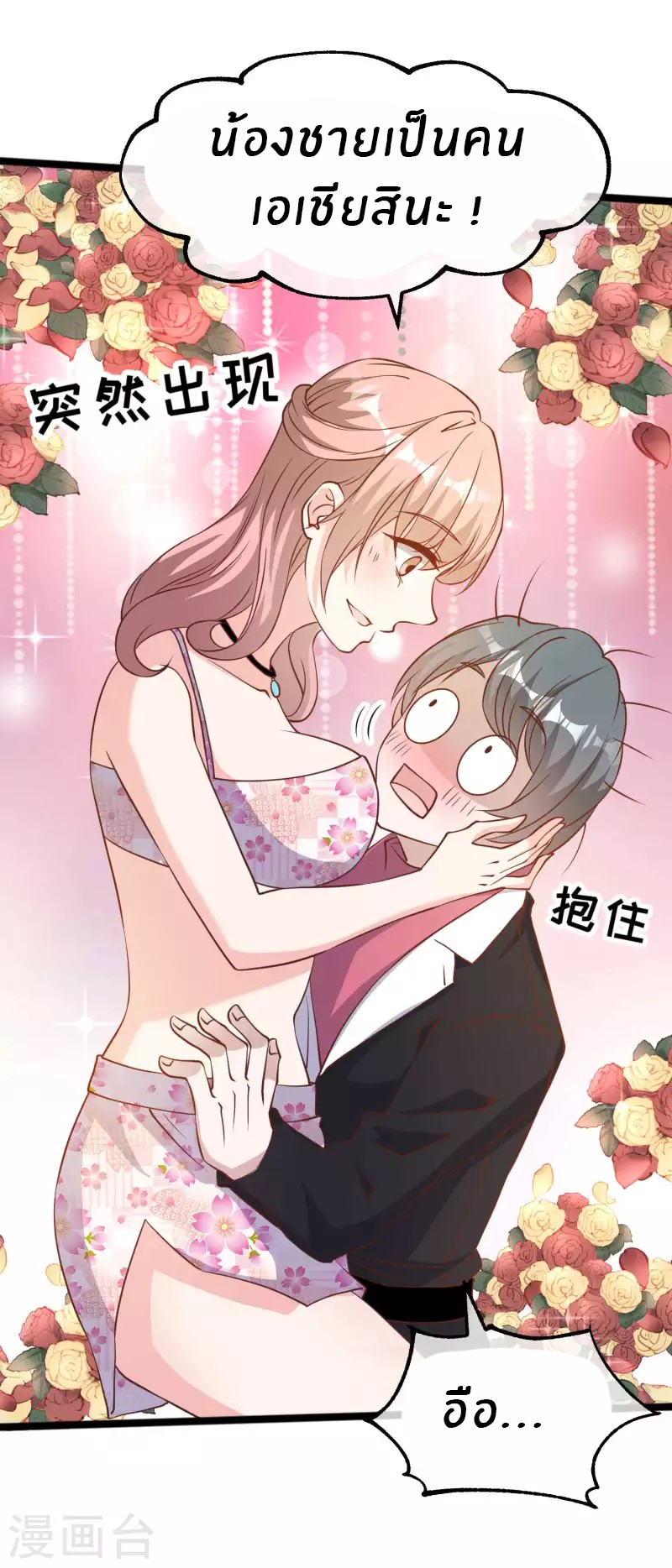 God Fisherman ตอนที่ 200 หน้า 25