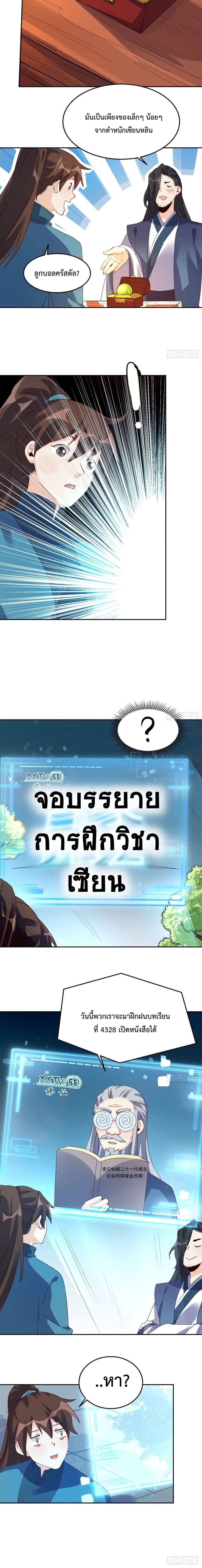 กลายเป็นว่าข้าคือจอมยุทธ์ผู้ยิ่งใหญ่ ตอนที่ 43 หน้า 6