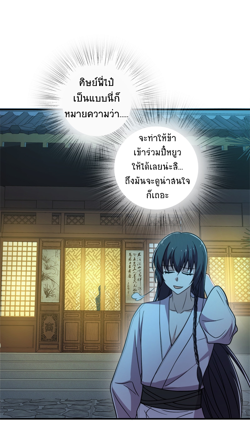 ชีวิตอันสันโดษของจักพรรดิ์หลินเกอ ตอนที่ 7 หน้า 46