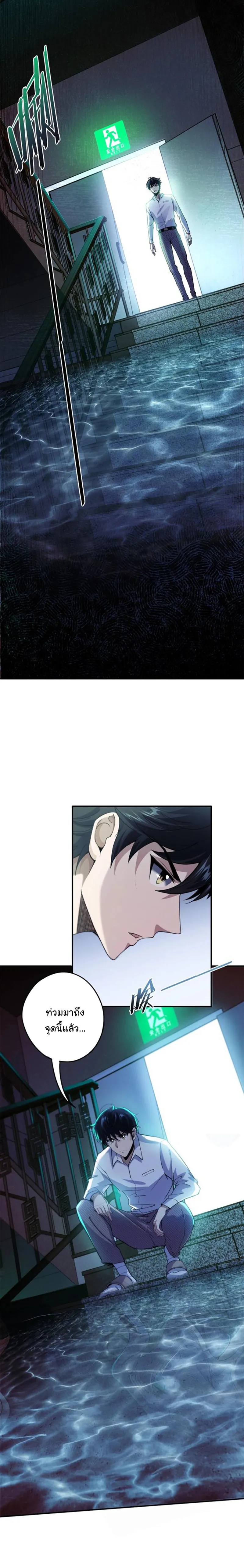 Evolution In The Flood ตอนที่ 1 หน้า 12