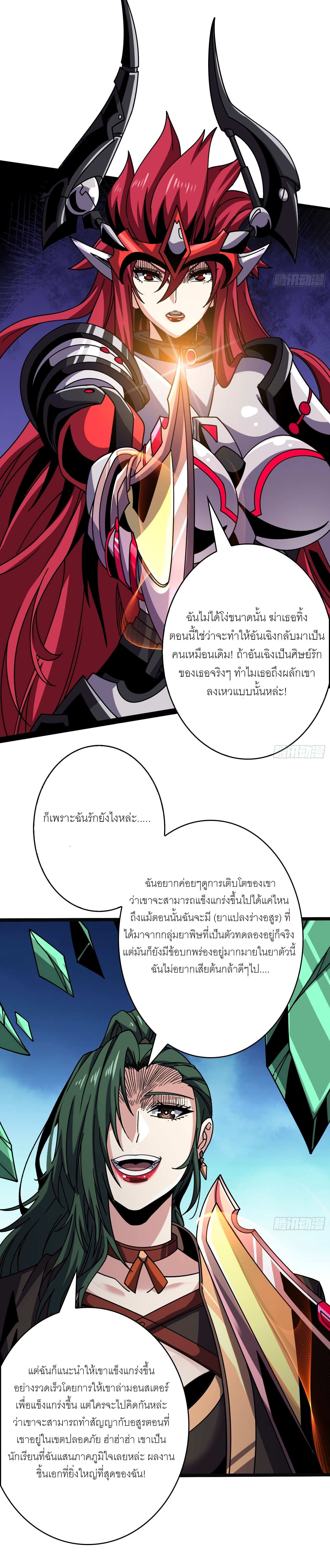 (ชนจีน) IT STARTS WITH A KINGPIN ACCOUNT - จุติจอมราชัน ตอนที่ 247 หน้า 7