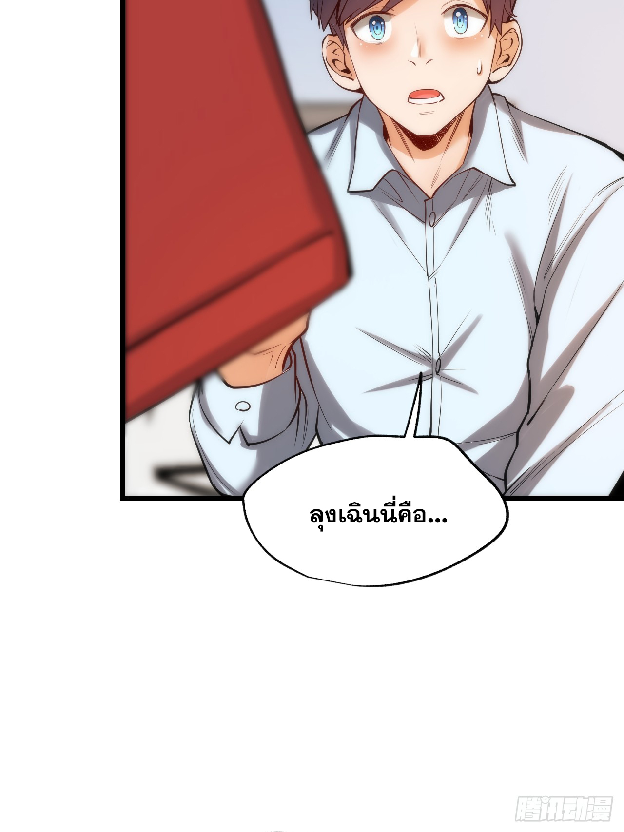 สุริยันและจันทรา ตอนที่ 6 หน้า 47