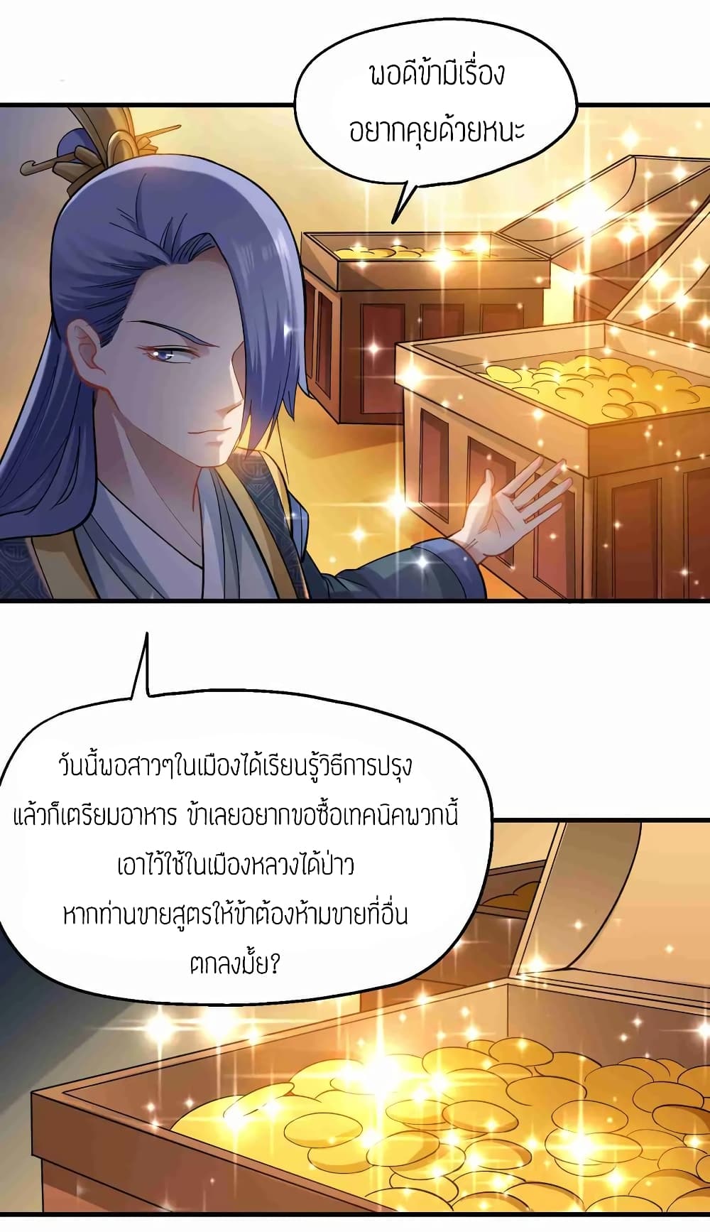 Super Warrior in Another World ทหารเซียนไปหาเมียที่ต่างโลก (กำลังแปลอยู่) ตอนที่ 64 หน้า 18