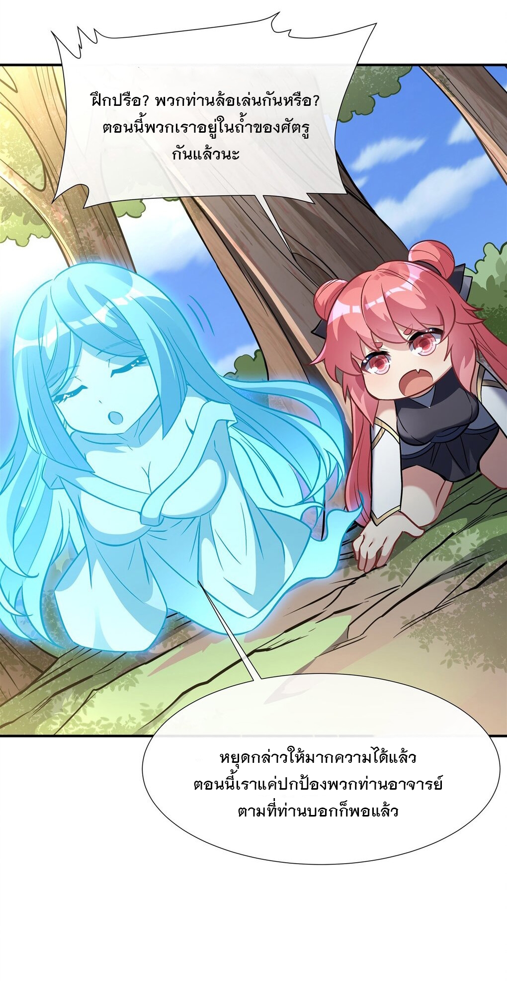 ศิษย์ของข้าล้วนมีอนาคตที่ยิ่งใหญ่ (ชนจีน) ตอนที่ 108 หน้า 23