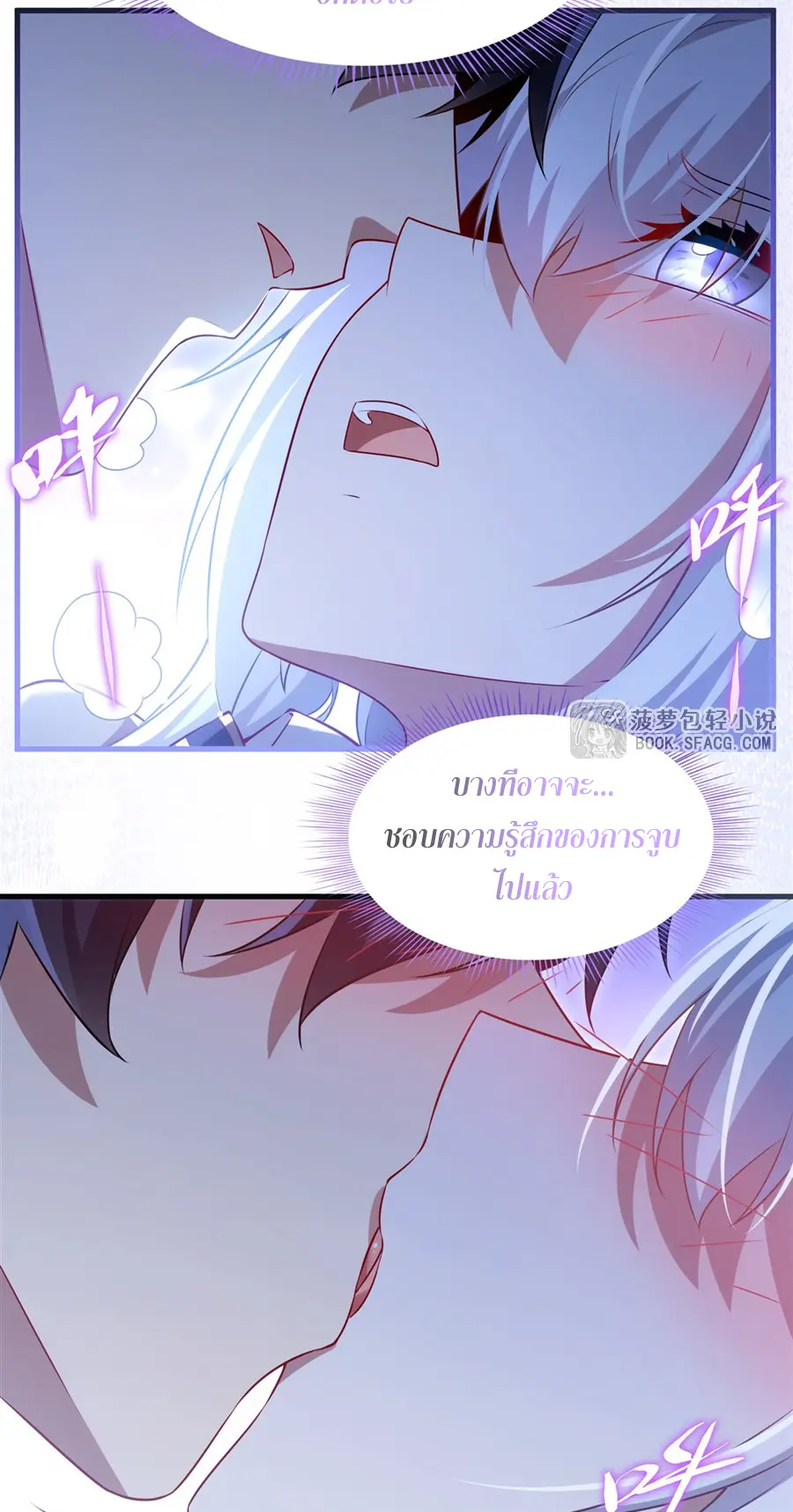 Shut Up, Evil Dragon! I don't want to raise a child with you anymore ตอนที่ 66 หน้า 8