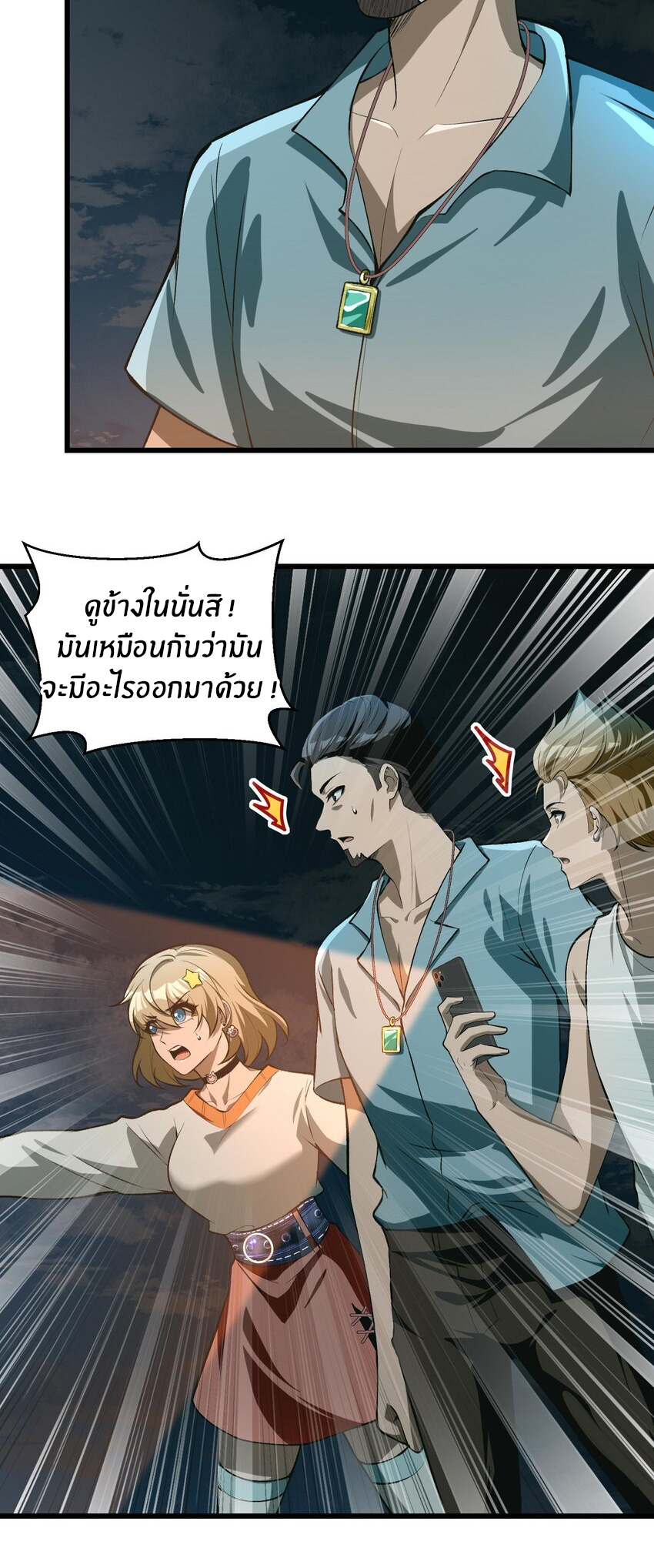 During the live broadcast, I proposed to the female ghost - she really agreed?! ตอนที่ 21 หน้า 21
