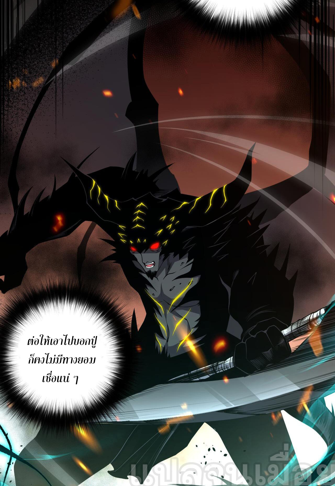 เนโครแมนเซอร์! ฉันคือภัยพิบัติล้างโลก! ตอนที่ 40 หน้า 32