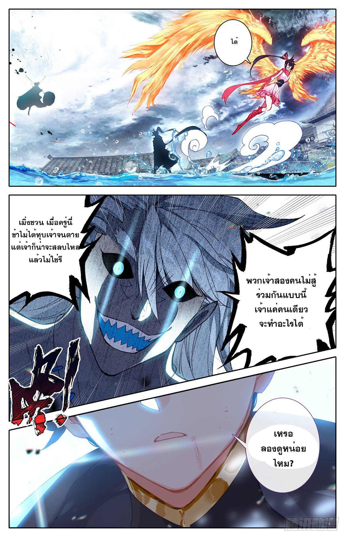 Azure Legacy (ทันจีน) ตอนที่ 145 หน้า 10