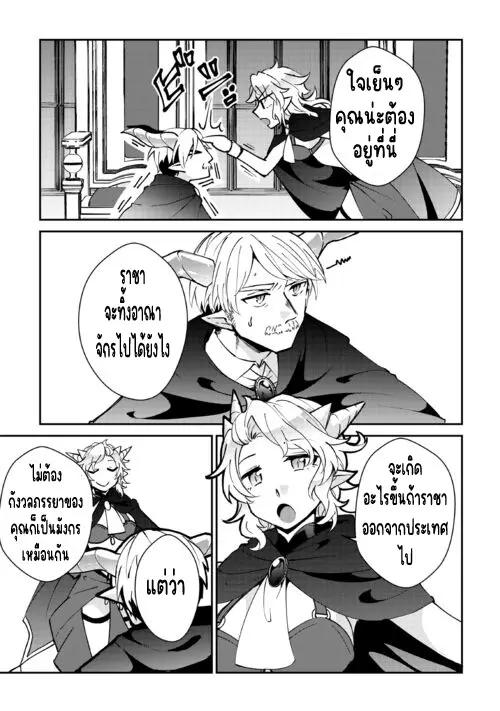 แอชผู้ถูกทอดทิ้งกับดินแดนรกร้าง Daijizen no Mahoutsukai Ashuto, Sutareta Ryouchi de Slow Life ตอนที่ 31 หน้า 17