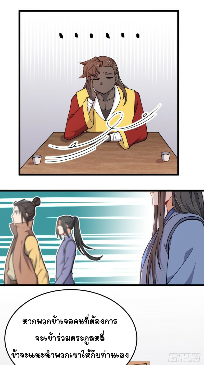 อาณาจักรสัตว์อสูรแห่งจิตวิญญาณ ตอนที่ 22 หน้า 9