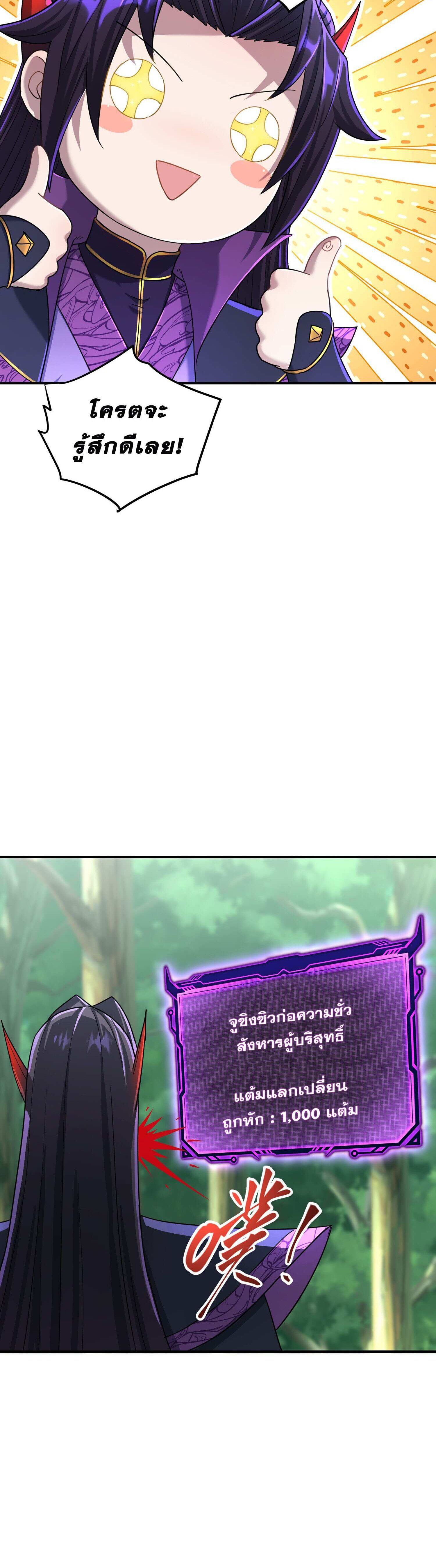 เกิดใหม่ในร่างบรรพบุรุษลัทธิมาร(จบ) ตอนที่ 13 หน้า 13