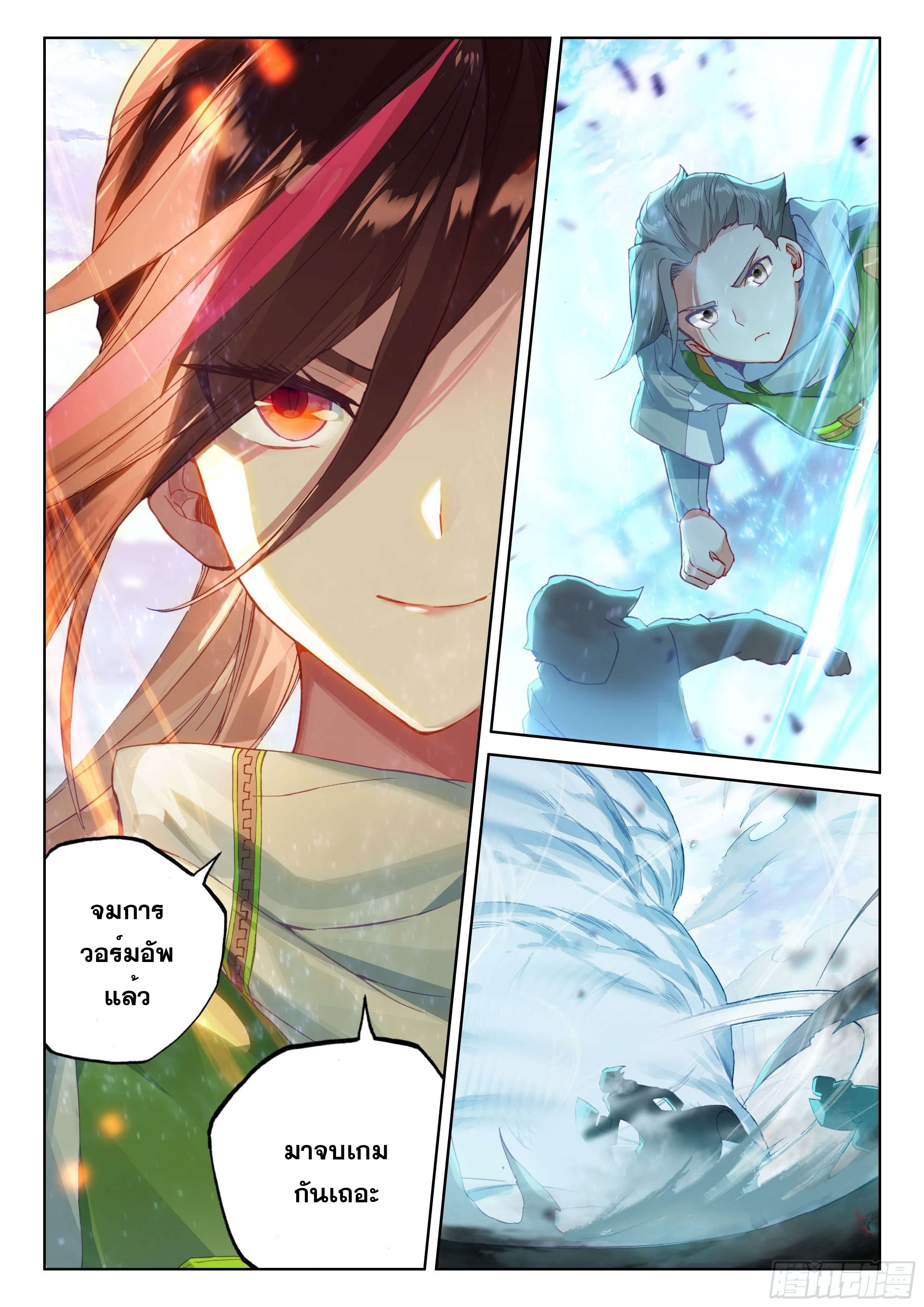 Soul Land IV – The Ultimate Combat มหาศึกการต่อสู้ ตอนที่ 72 หน้า 12