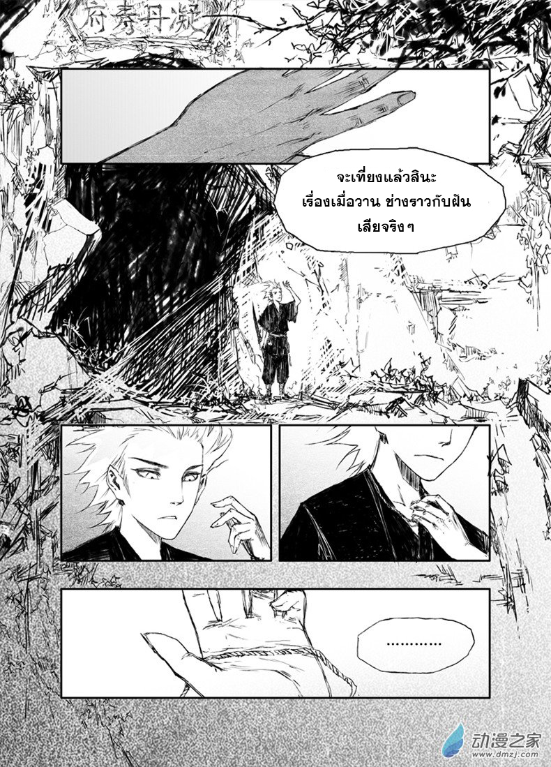 ผู้ขจัดมาร [จีนตัดจบ] ตอนที่ 17 หน้า 9