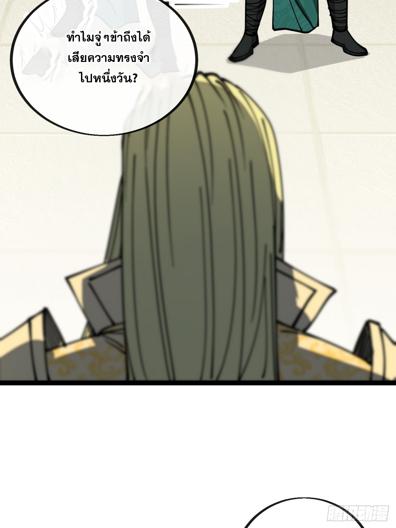 บุรุษที่มีโชค คงไม่ใช่ข้าแล้วแหละ ตอนที่ 107 หน้า 3