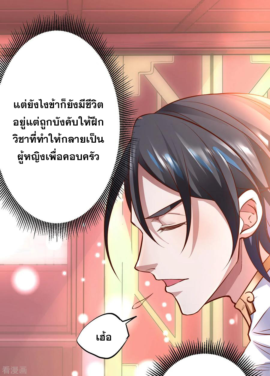 The Strongest Golden Kidney System ตอนที่ 1 หน้า 26