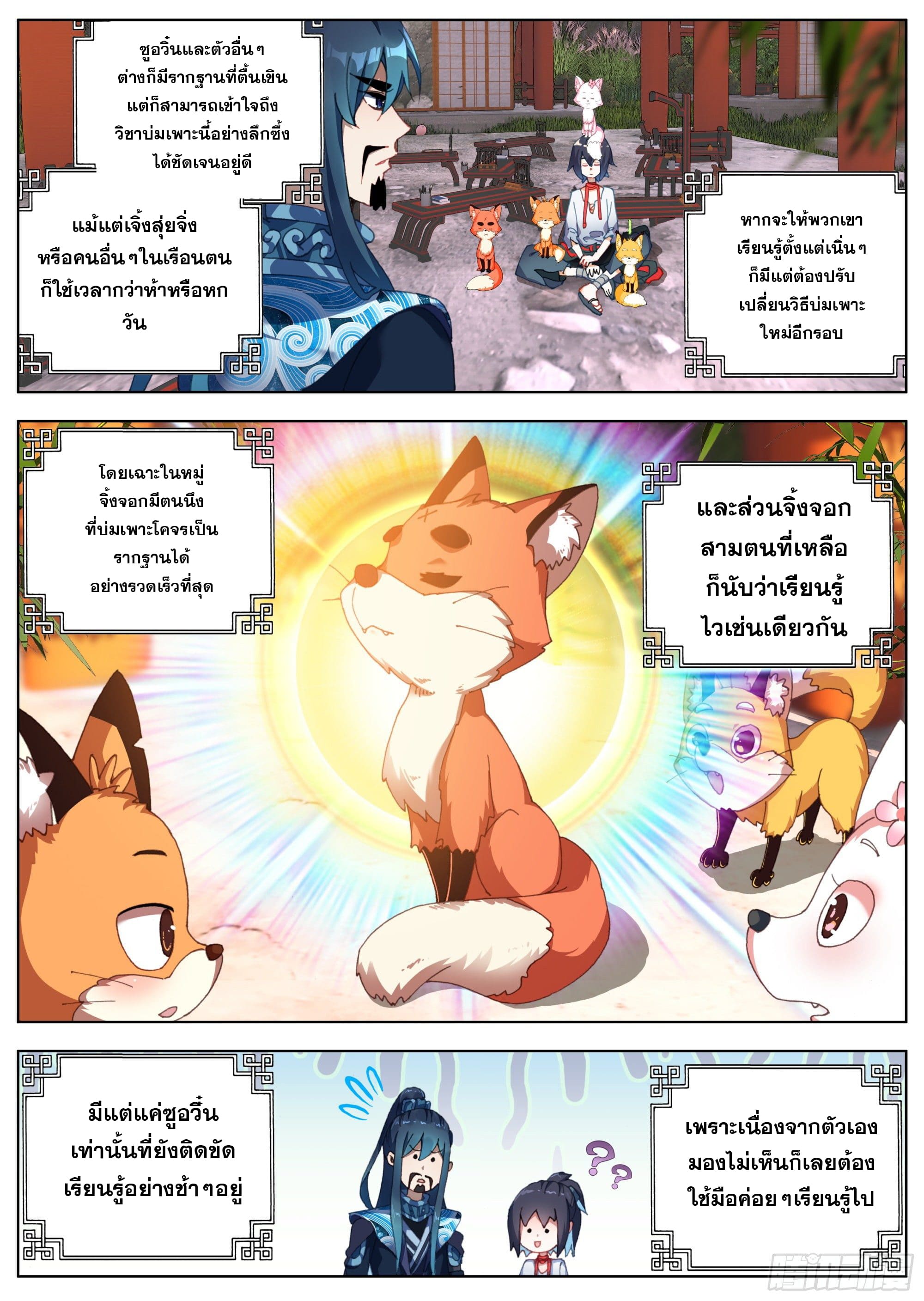 หลินหยวนสิง ตำนานจิ้งจอกเมฆา ตอนที่ 10 หน้า 5