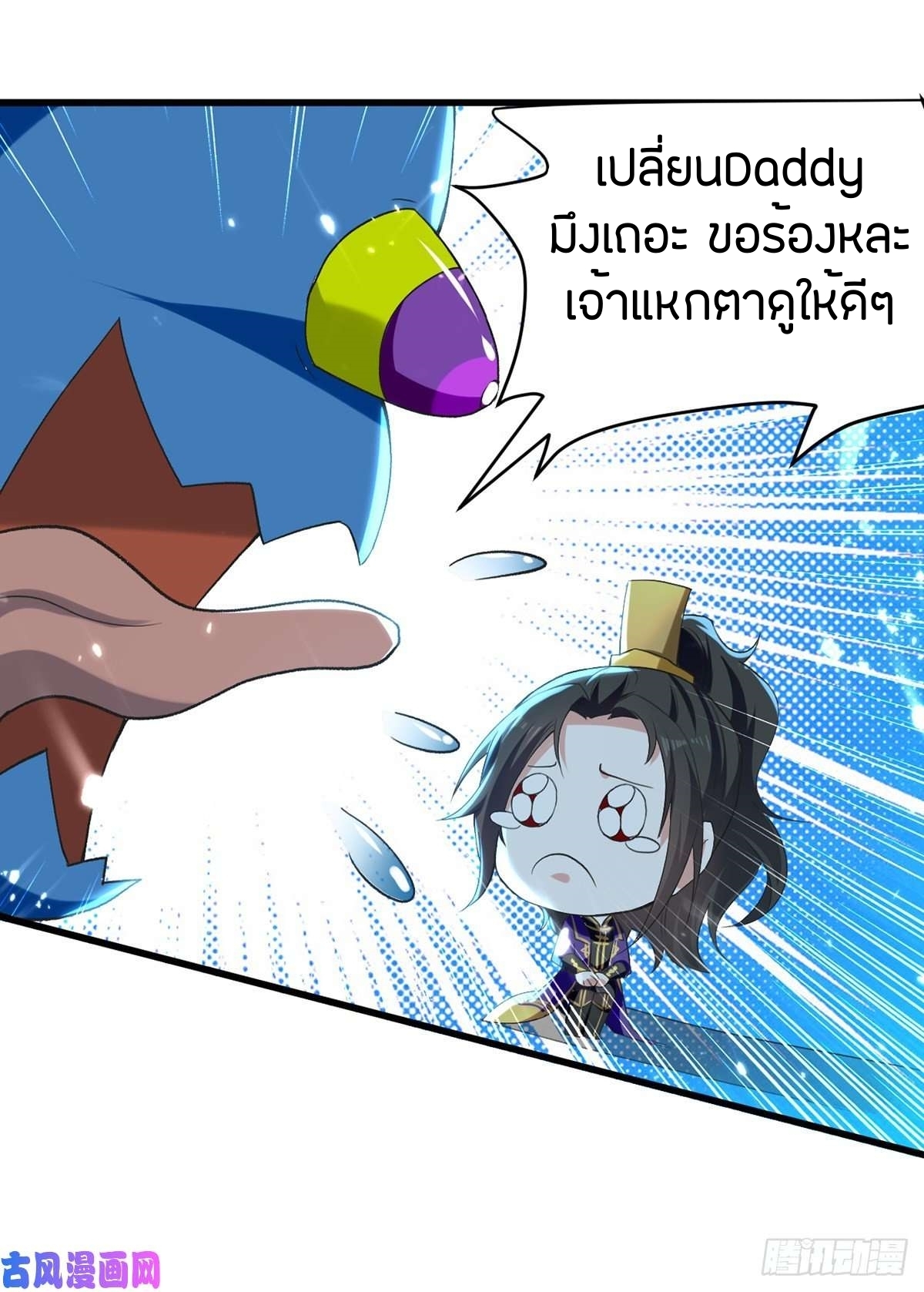 [จบ] ระบบบ้าคลั่ง ตอนที่ 12 หน้า 9