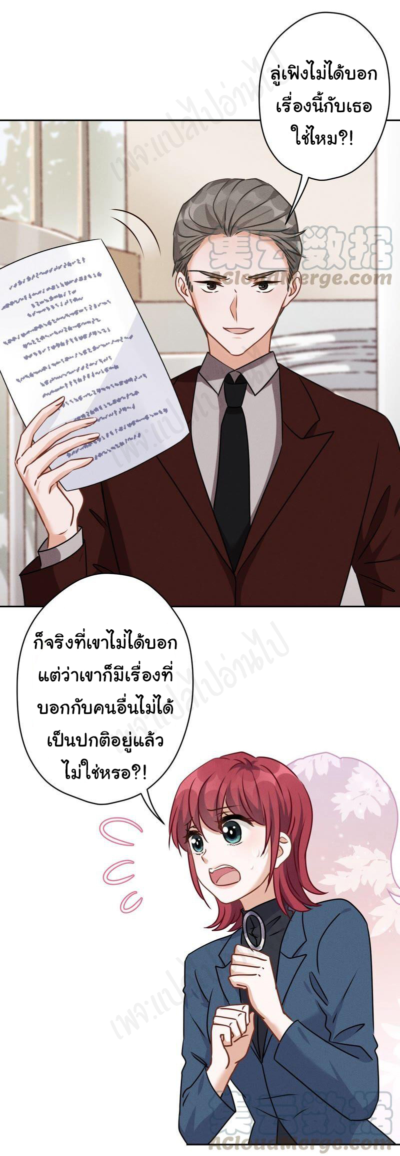 Lu Feng is the best son-in-law สุดยอดลูกเขย "ลู่เฟิง" ตอนที่ 116 หน้า 11