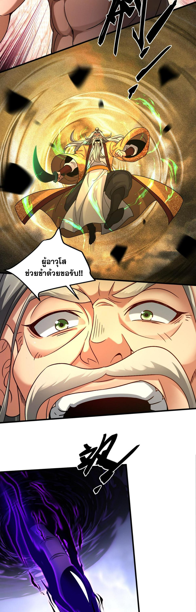 ข้ามีระบบที่สามารถอัญเชิญเทพและปีศาจได้ ตอนที่ 60 หน้า 9