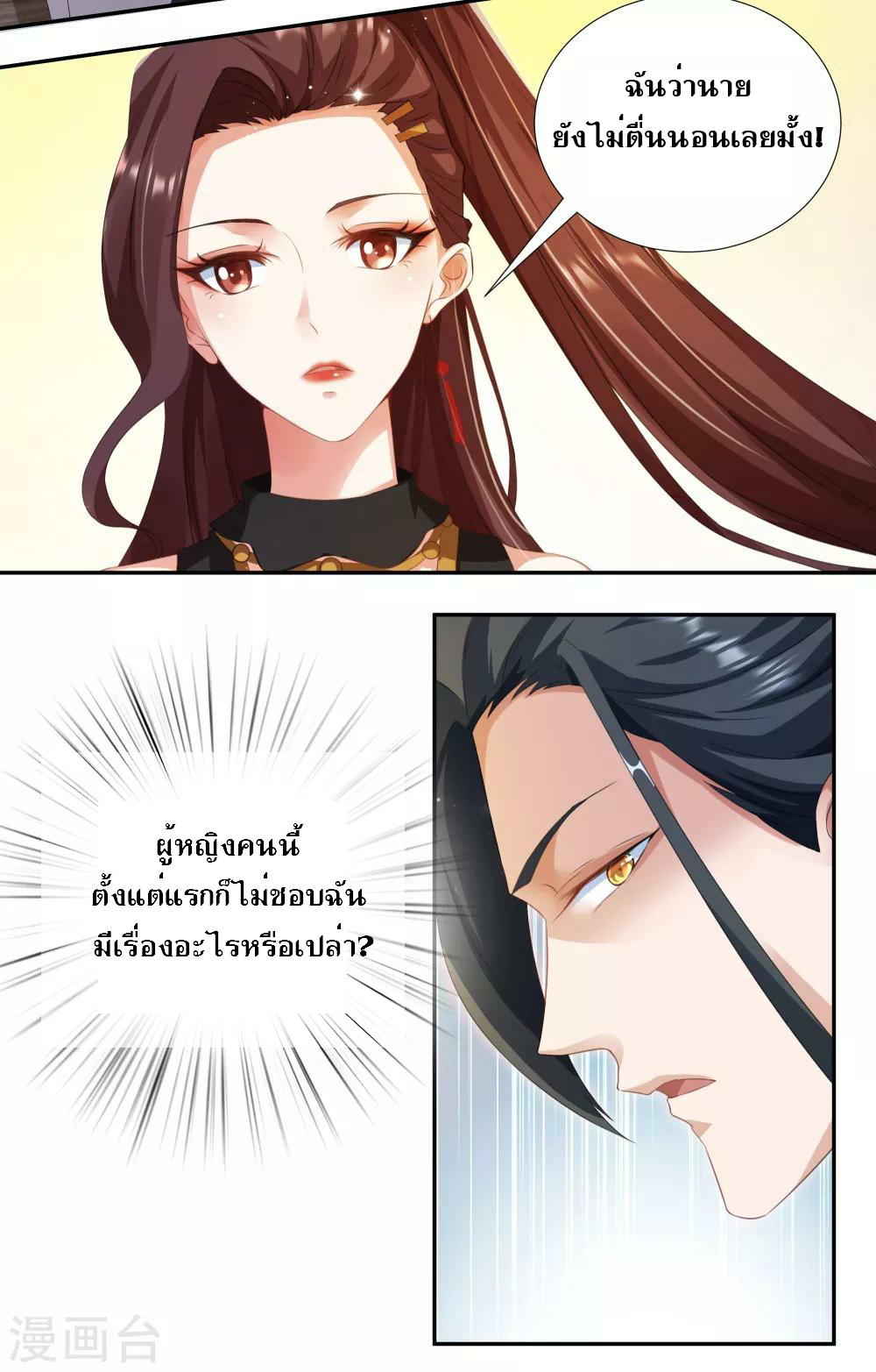 เรียกข้าว่าท่านประมุข ตอนที่ 1 หน้า 29