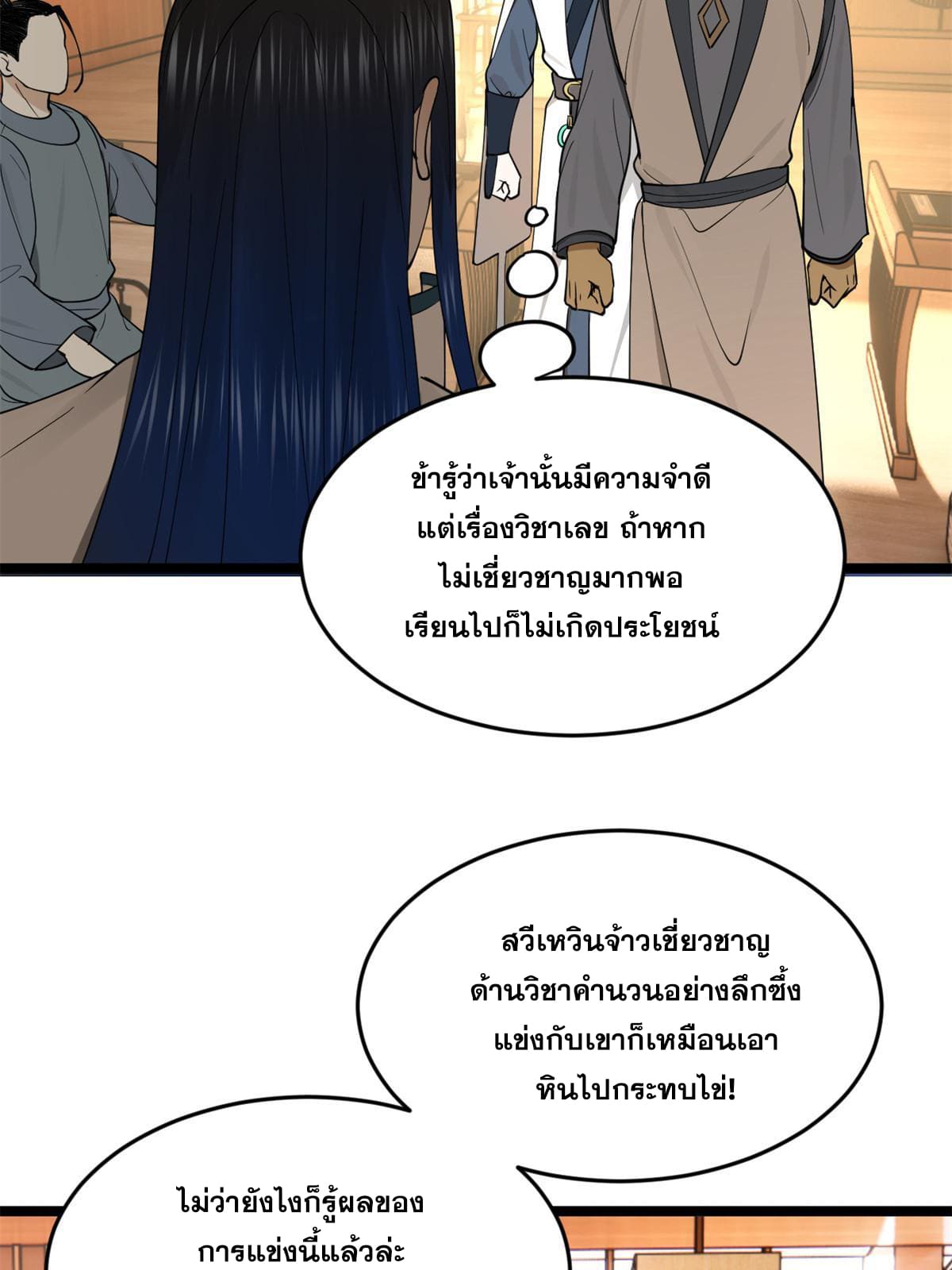 ลูกเขยที่แกร่งสุดในปฐพี (ทันจีน) ตอนที่ 36 หน้า 27