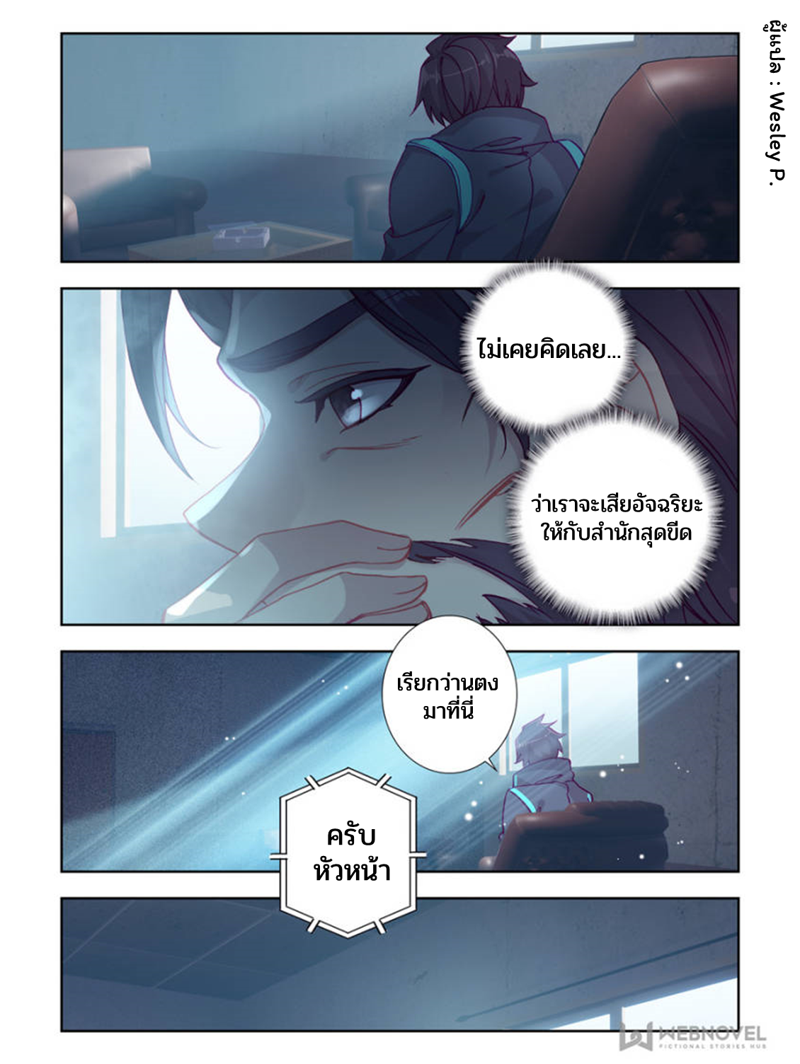 Swallowed star ศึกล้างดวงดาว ตอนที่ 31 หน้า 4