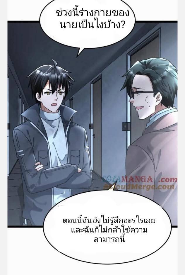 ฉันมีเซฟเฮาว์ในวันโลกาวินาศ ตอนที่ 242 หน้า 20