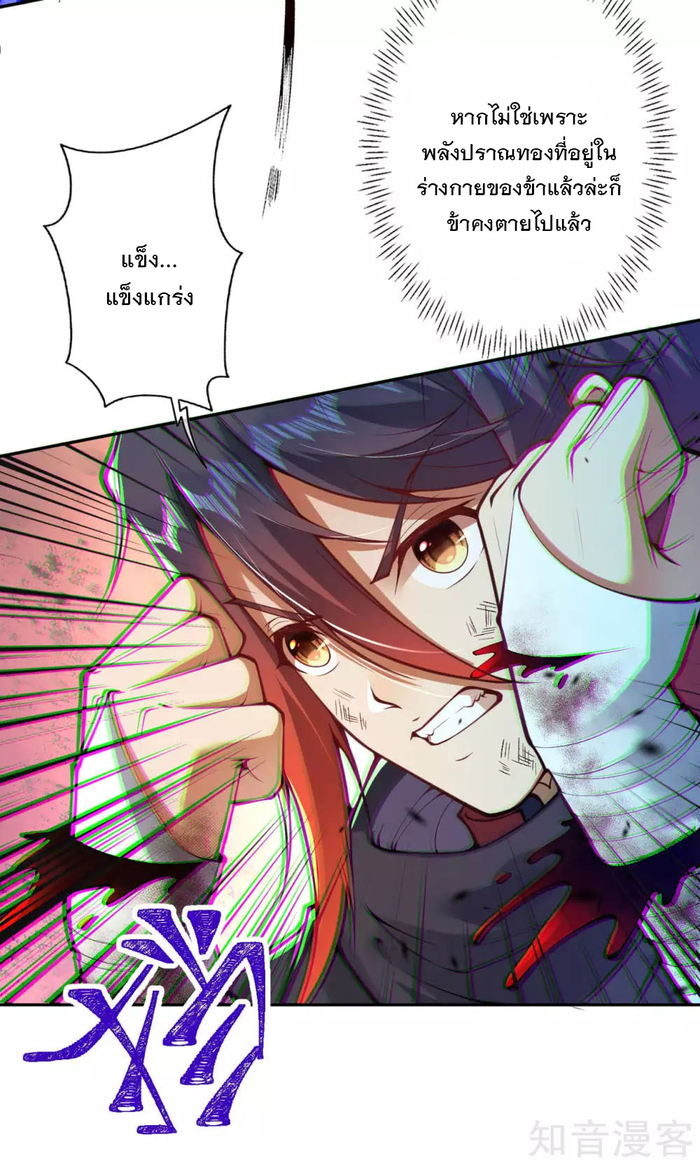 อาณาจักรดาบอมตะ ตอนที่ 32 หน้า 10