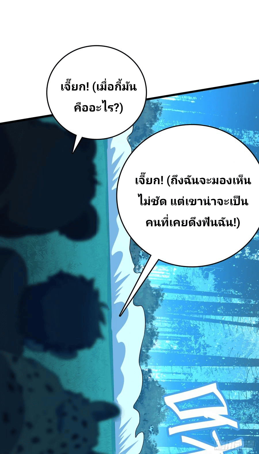 The new life of the Kuan King-ชีวิตใหม่ของราชาจอมกวน ตอนที่ 86 หน้า 44