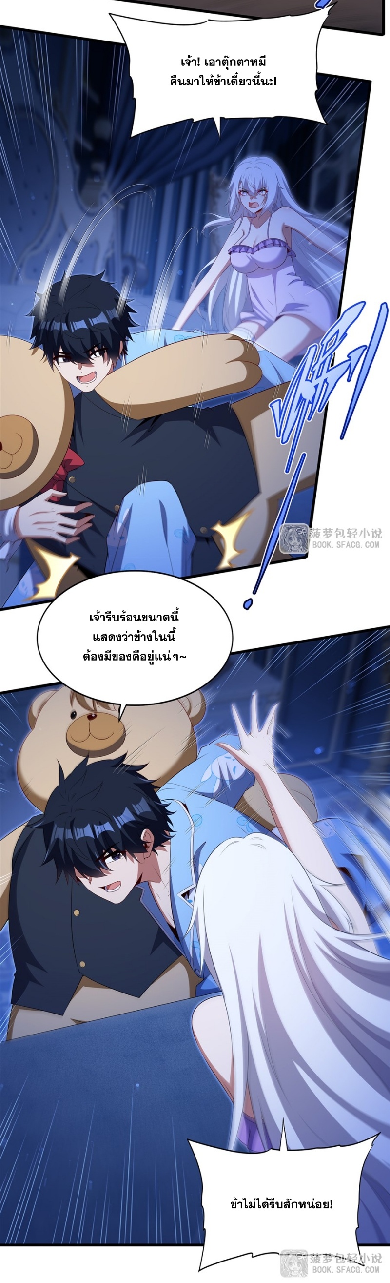 Shut Up, Evil Dragon! หุบปากซะยัยมังกรร้ายข้าไม่อยากมีลูกกับเจ้าอีกแล้ว ตอนที่ 85 หน้า 26
