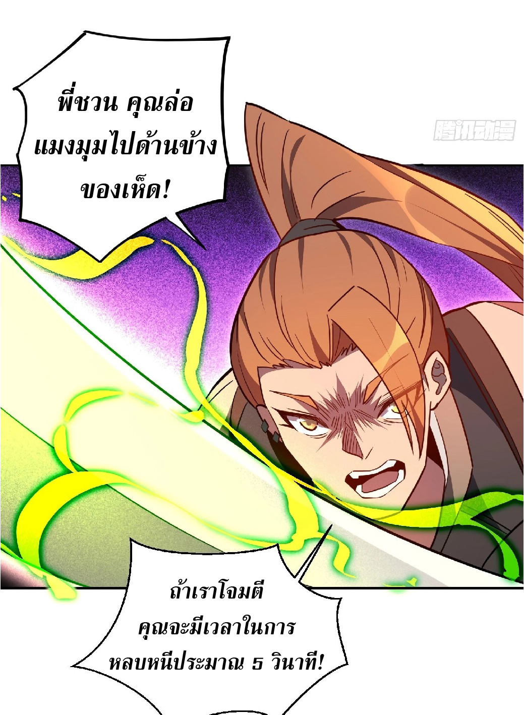 The People On Earth Are Too Ferocious ตอนที่ 160 หน้า 43