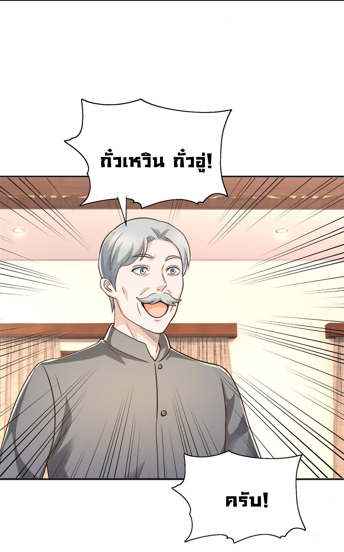 ถูกพ่อบังคับให้ต้องเลือก 1/10 เทพธิดามาแต่งงานด้วย ตอนที่ 12 หน้า 5