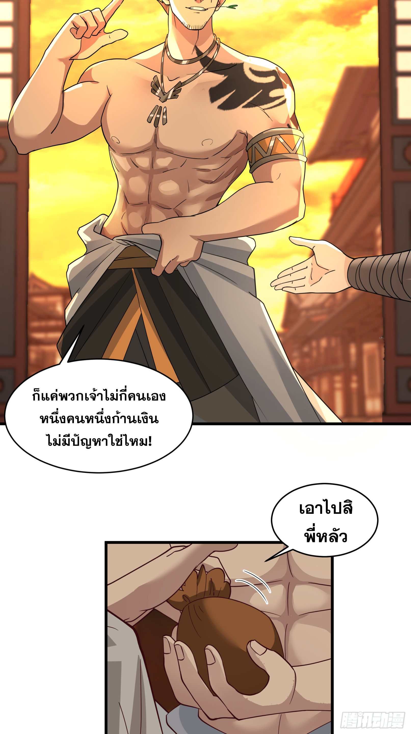 หนึ่งคนสยบยุทธภพ - Jianghu Domination ตอนที่ 10 หน้า 18