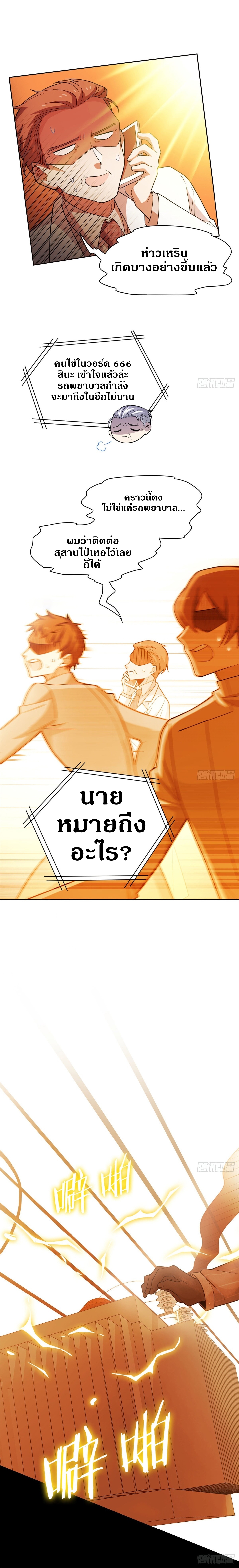 ชายผู้แข็งแกร่งที่ออกมาจากโรงพยาบาลจิตเวช ตอนที่ 42 หน้า 8