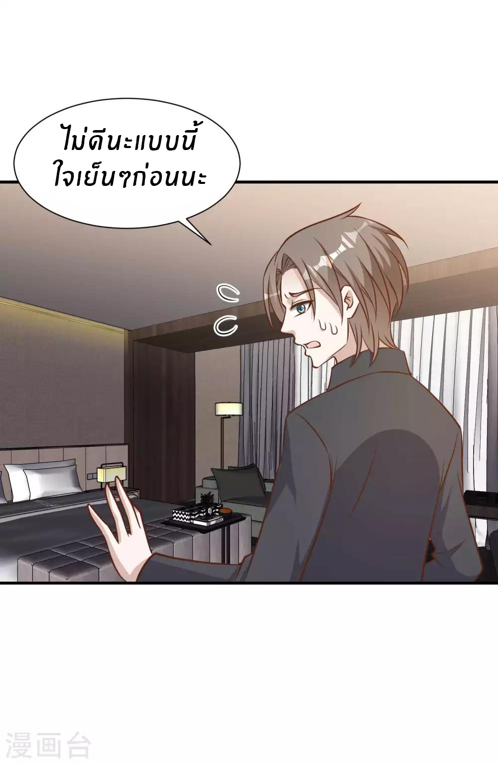 God Fisherman ตอนที่ 99 หน้า 20