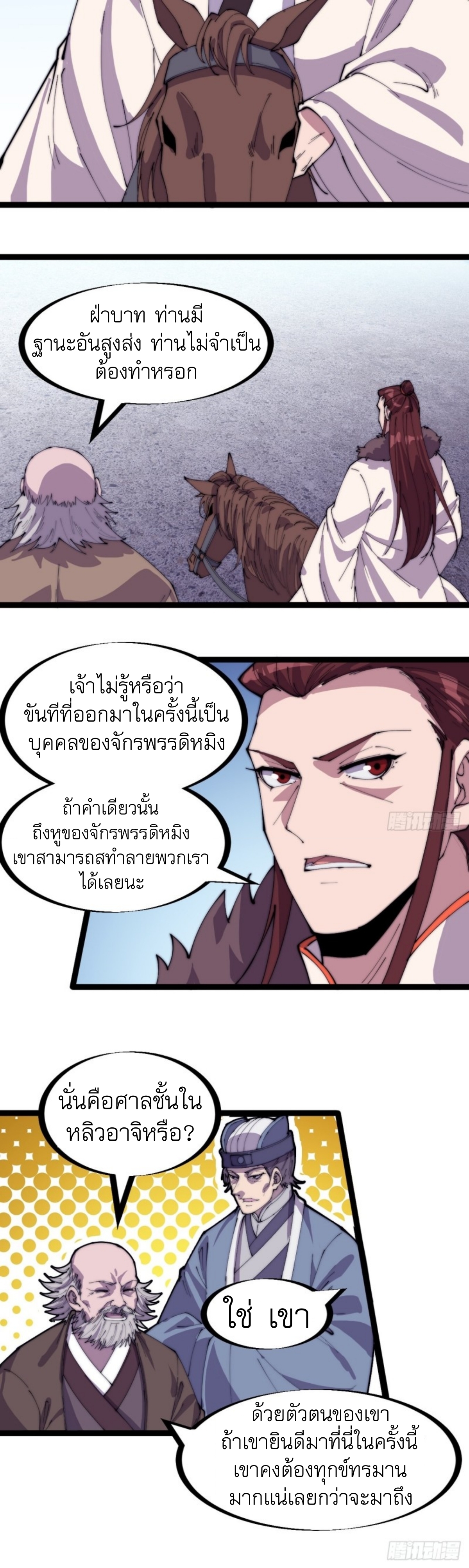 Starting a Mountain ตอนที่ 166 หน้า 5