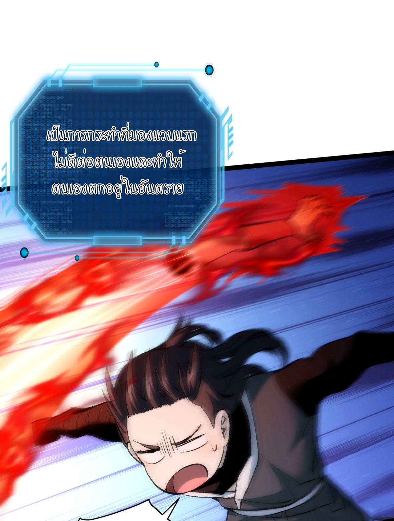 ฉันรับช่วงต่อระบบผู้เล่น ตอนที่ 4 หน้า 11