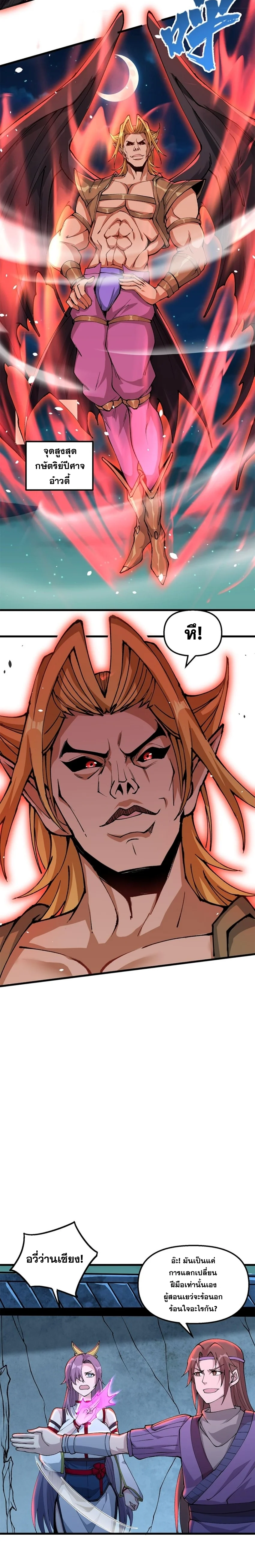 After Ten Years of Chopping Wood Immortals Begged To Become My Disciples ผ่าฟืนสิบปี มีนางเซียนขอเป็นศิษย์ ตอนที่ 27 หน้า 5