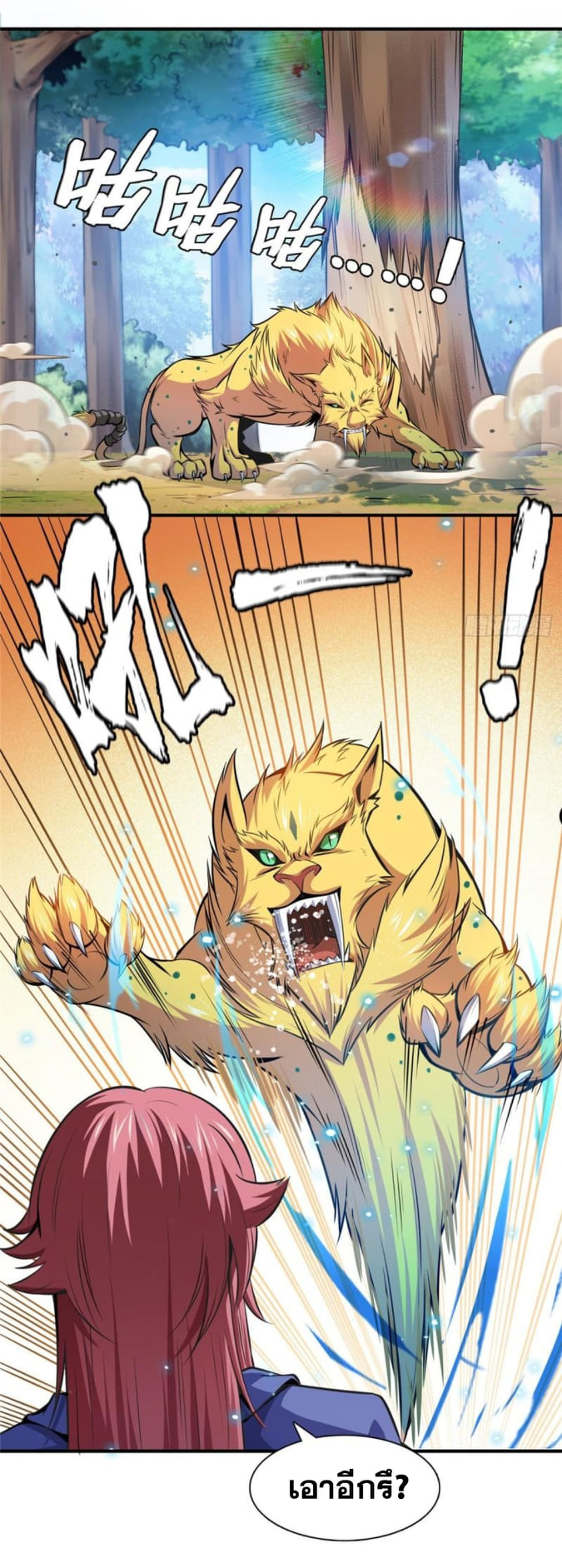 Library Of Heaven's Path ตอนที่ 137 หน้า 27