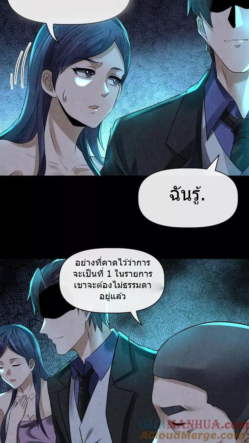 Overly Ferocious of Being Cautious ตอนที่ 64 หน้า 5