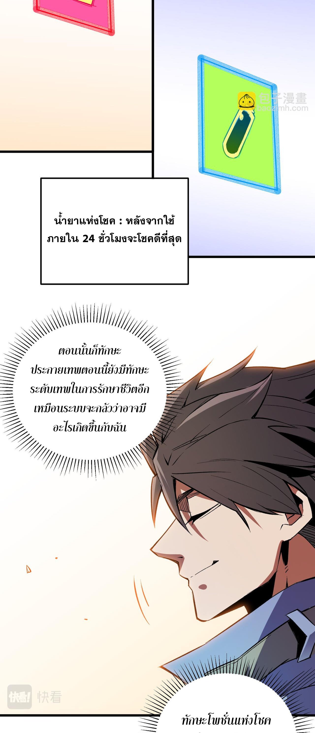 ฉันคือผู้เล่นไร้อาชีพที่สังหารเหล่าเทพ ตอนที่ 19 หน้า 13