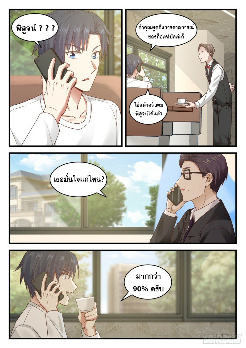 God student ตอนที่ 104 หน้า 14