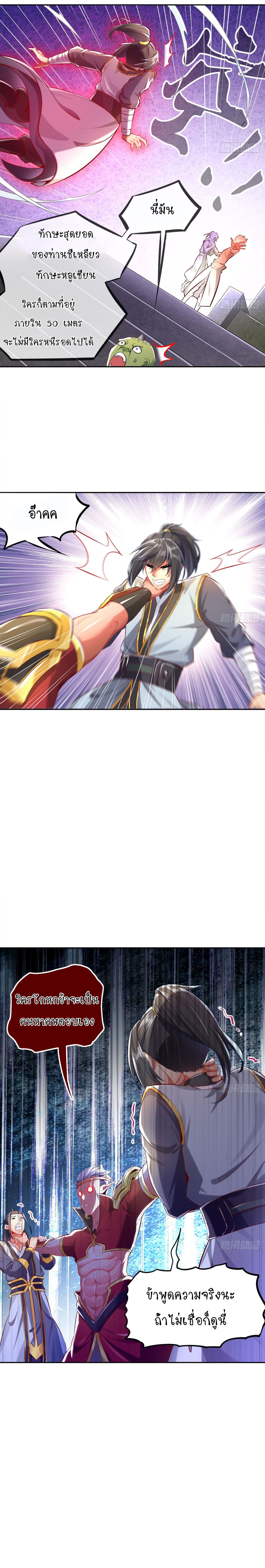 จักรพรรดิปีศาจจุติ ตอนที่ 20 หน้า 4