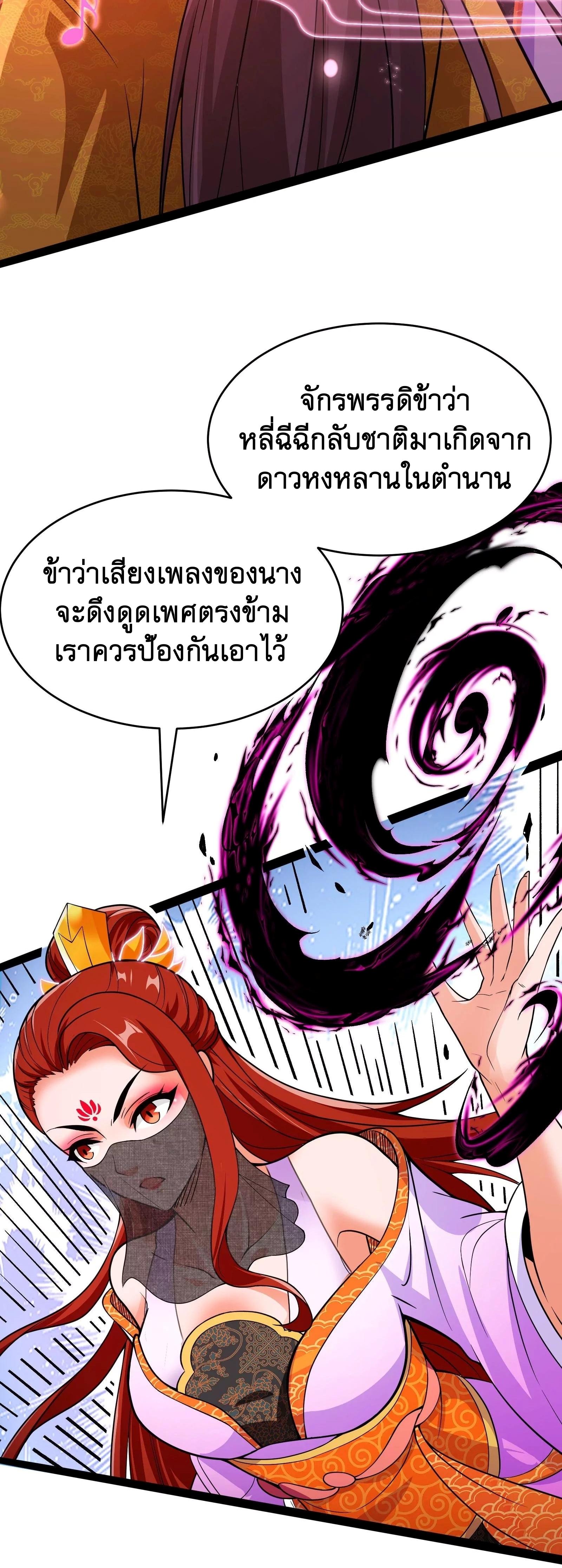 I Am The King | ระเบิดสวรรค์ ตอนที่ 51 หน้า 6