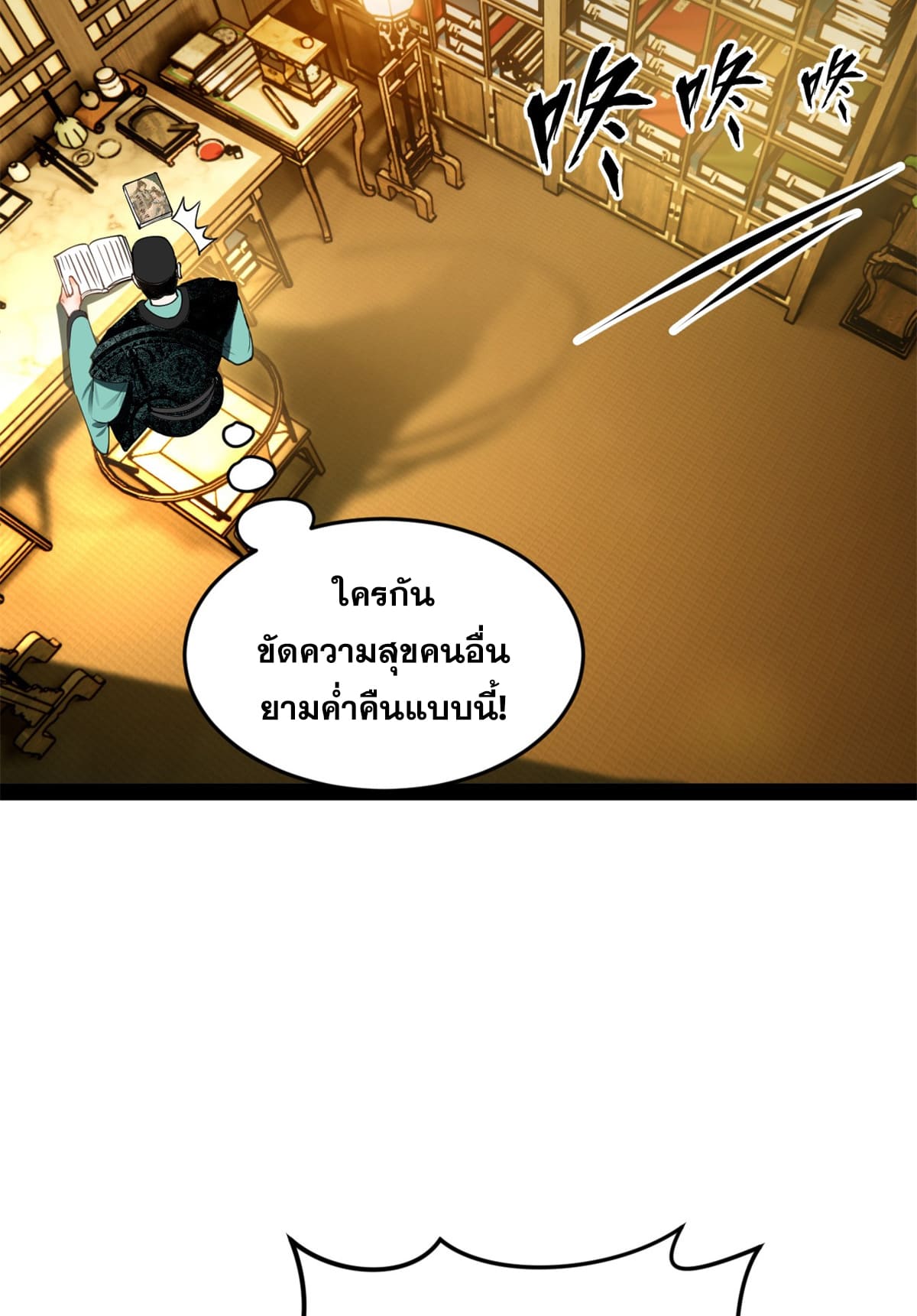 ลูกเขยที่แกร่งสุดในปฐพี (ทันจีน) ตอนที่ 61 หน้า 37